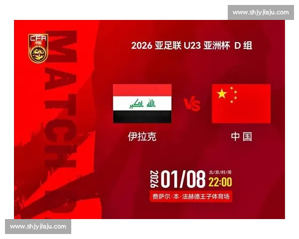 激情再现中国队对阵伊拉克经典之战全场回放深度解析精彩瞬间回顾